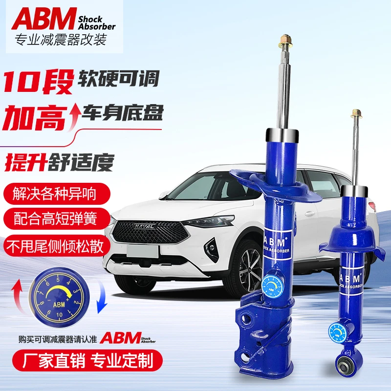适用哈弗猛龙枭龙坦克300400500加高改低软硬舒适可调越野避震器