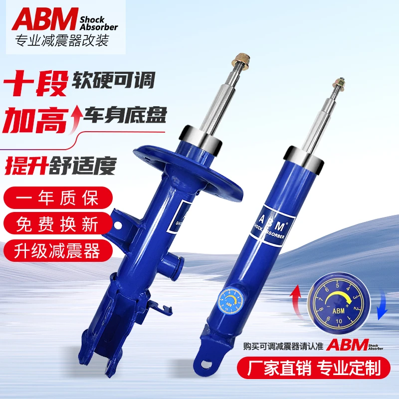 ABM适用比速M3汽车前后减震改装改高改低软硬可调减震器弹簧避震