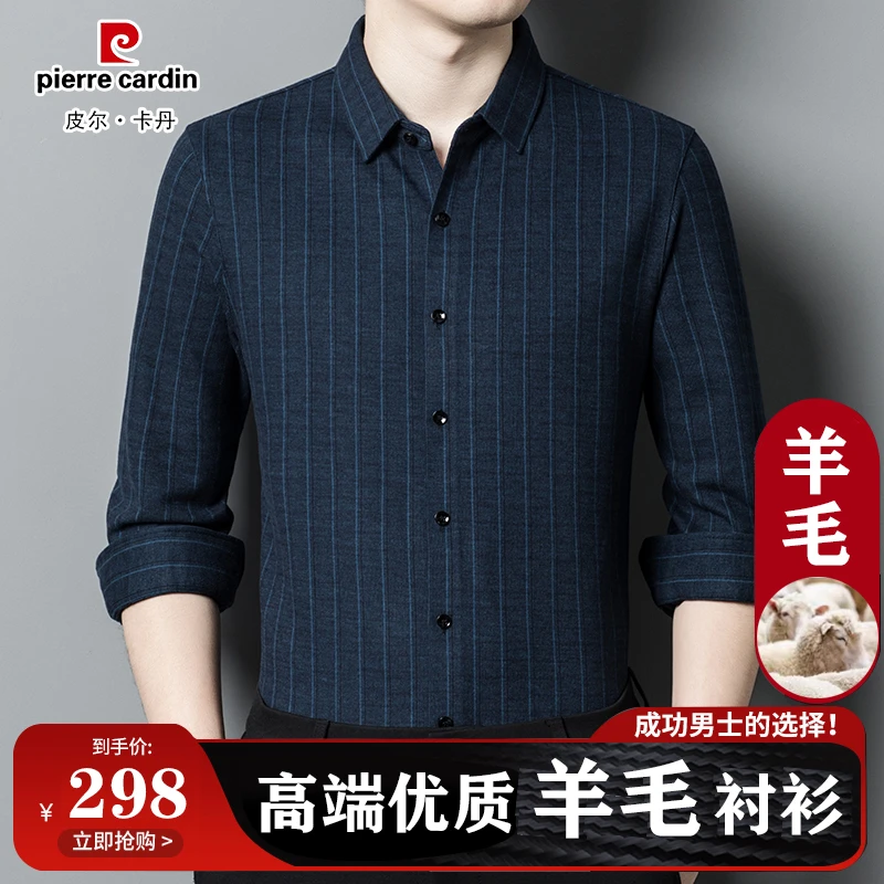 皮尔卡丹正品男士衬衫男爆款长袖条纹高档绵羊毛保暖商务休闲衬衣