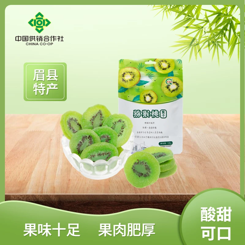【眉县供销社】陕西特产眉县猕猴桃果干果脯120g严选蜜饯晾晒