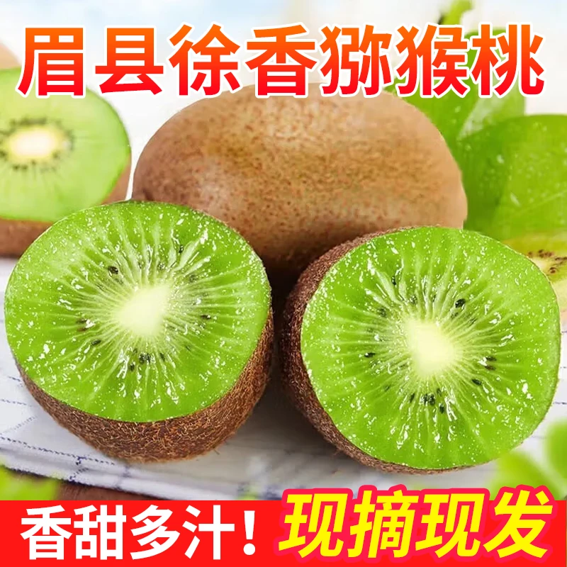 【京东快递】徐香猕猴桃陕西眉县产地直发彩色包装箱酸甜刚刚好
