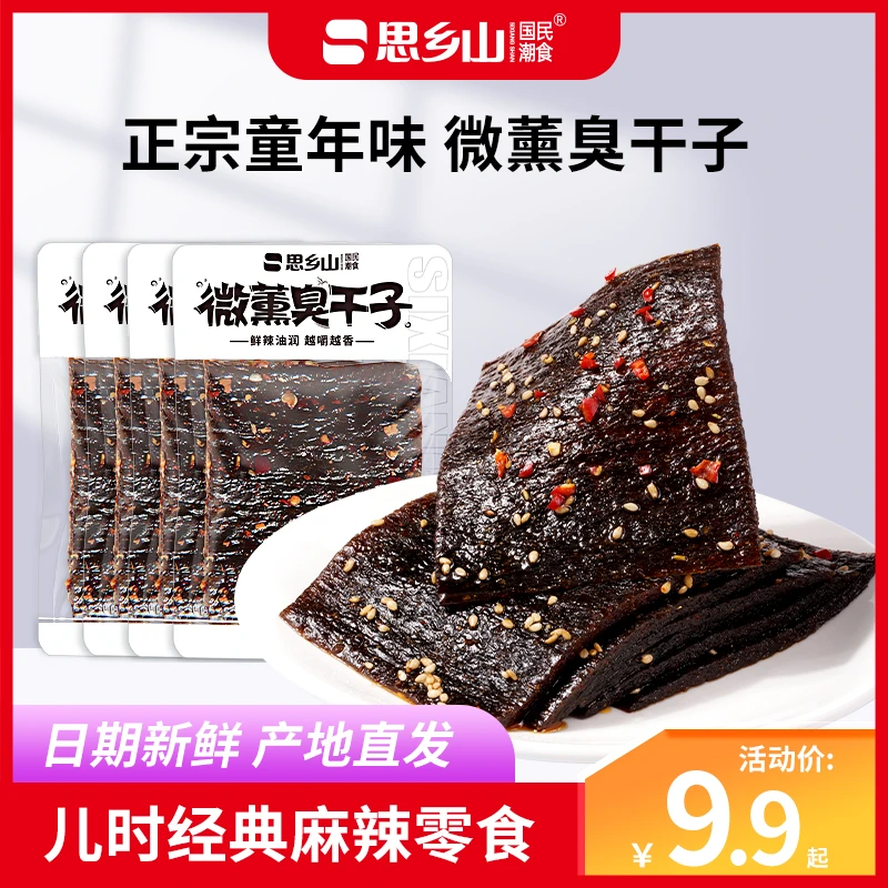 【9·9发20包】网红臭干子辣条8090儿时经典怀旧小吃校园小卖部香辣