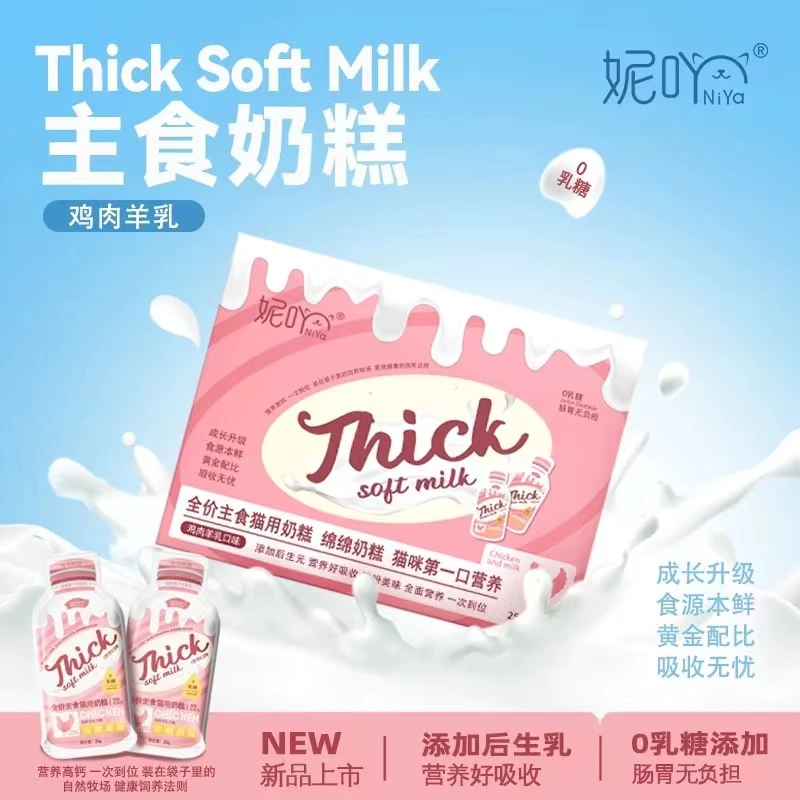 全价主食猫用奶糕流质拌食酱全阶成猫幼猫零食羊奶补水猫耳朵