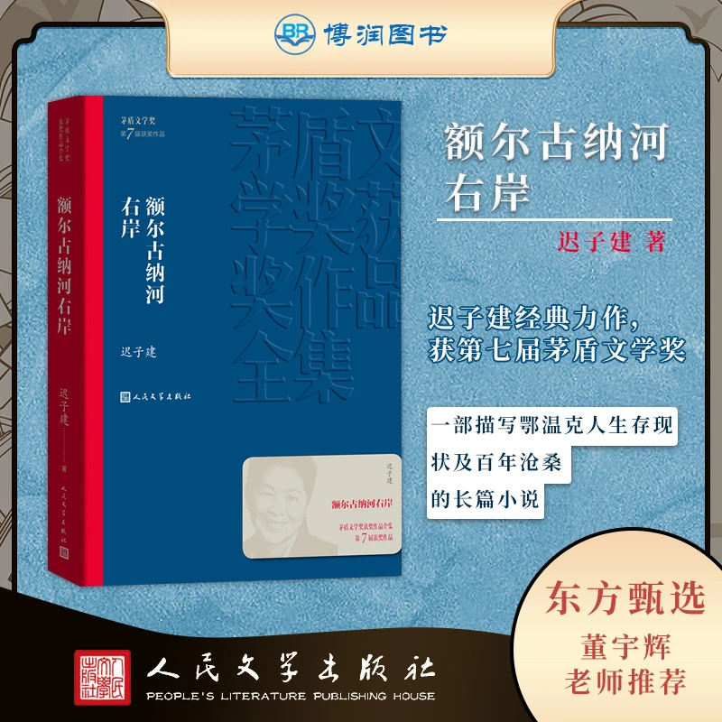 第七届茅盾文学奖 额尔古纳河右岸 湖光山色 原装正版 3小说