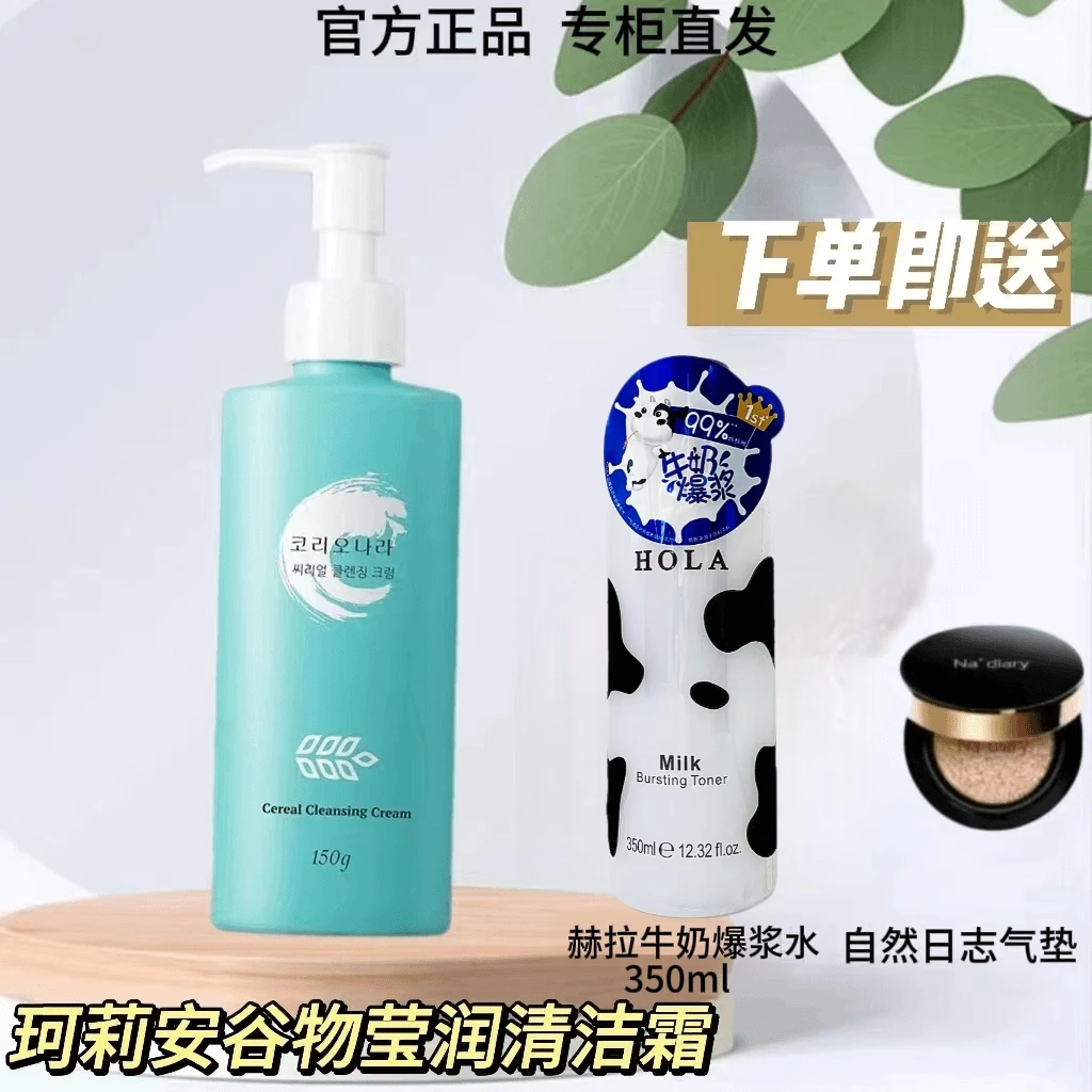 珂莉安谷物清洁霜深层清洁收缩毛孔温和不刺激提亮肤色去黑头角质