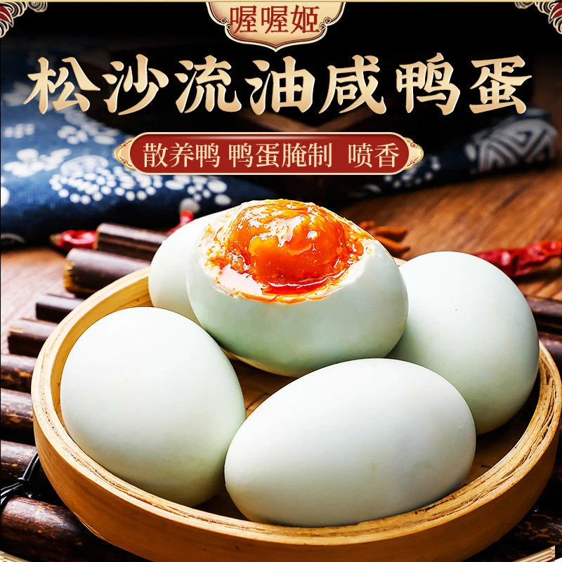 正宗烤鸭蛋起沙流油咸鸭蛋烤海鸭蛋开袋即食咸鸭蛋好吃海鸭蛋