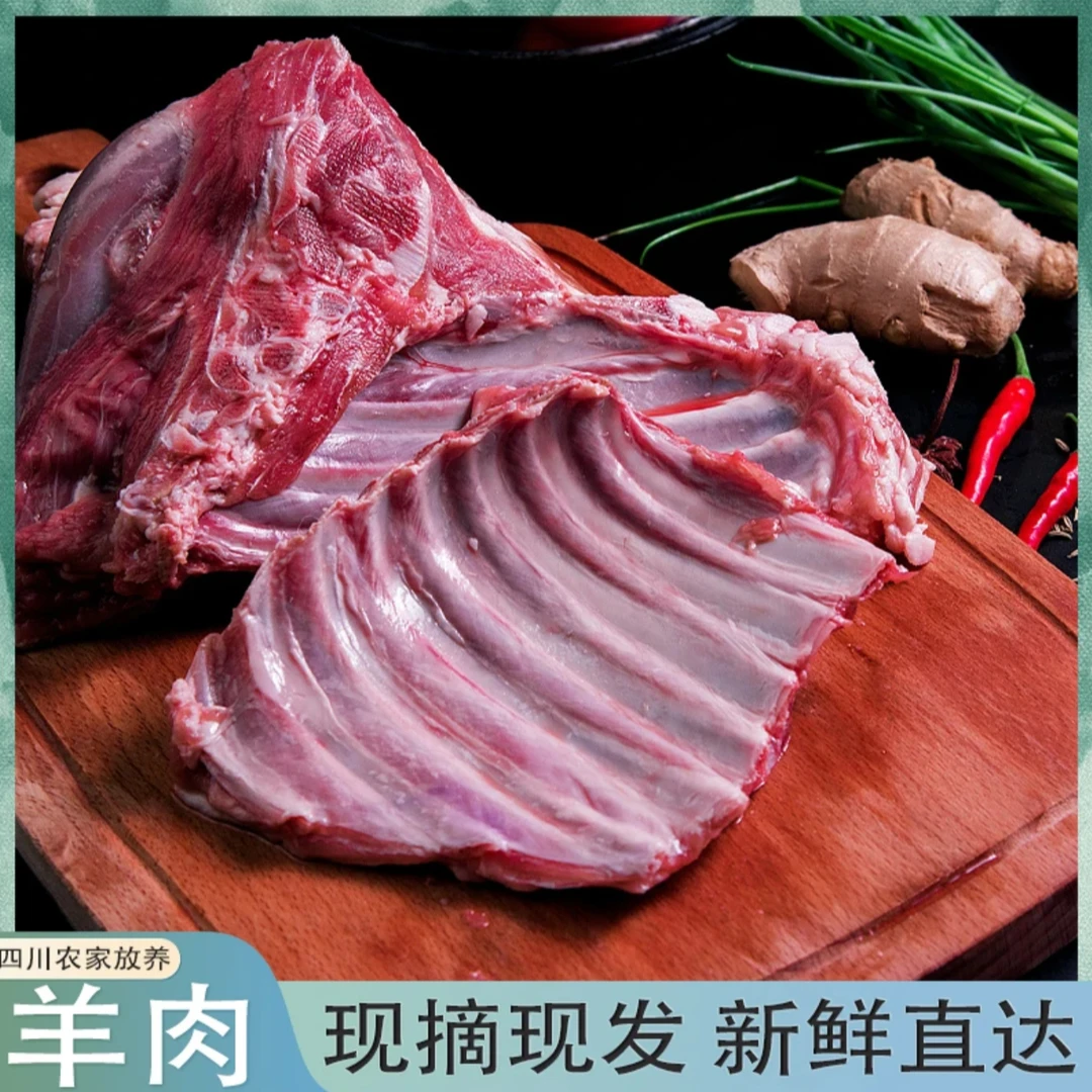 四川农家散养黑山羊羊排五斤装