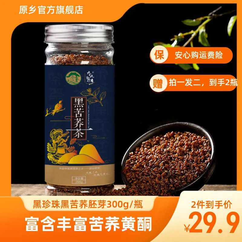 【拍一发二】大凉山原味茶香制作清香大麦茶即饮清润黑苦荞茶300g