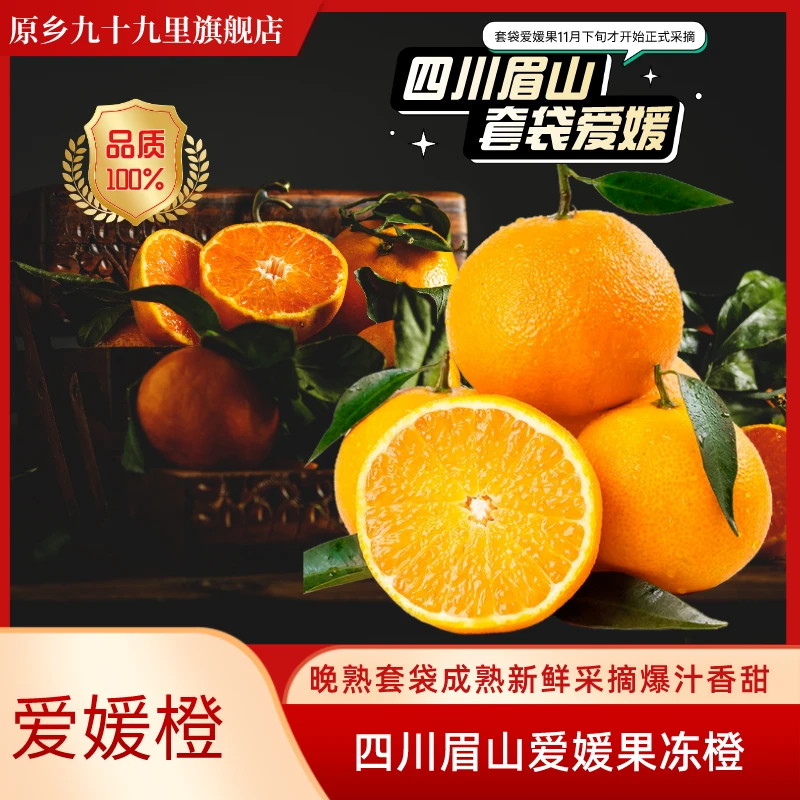 严选新鲜套袋四川爱媛38号饱满皮香甜薄果冻橙5/8斤装正宗