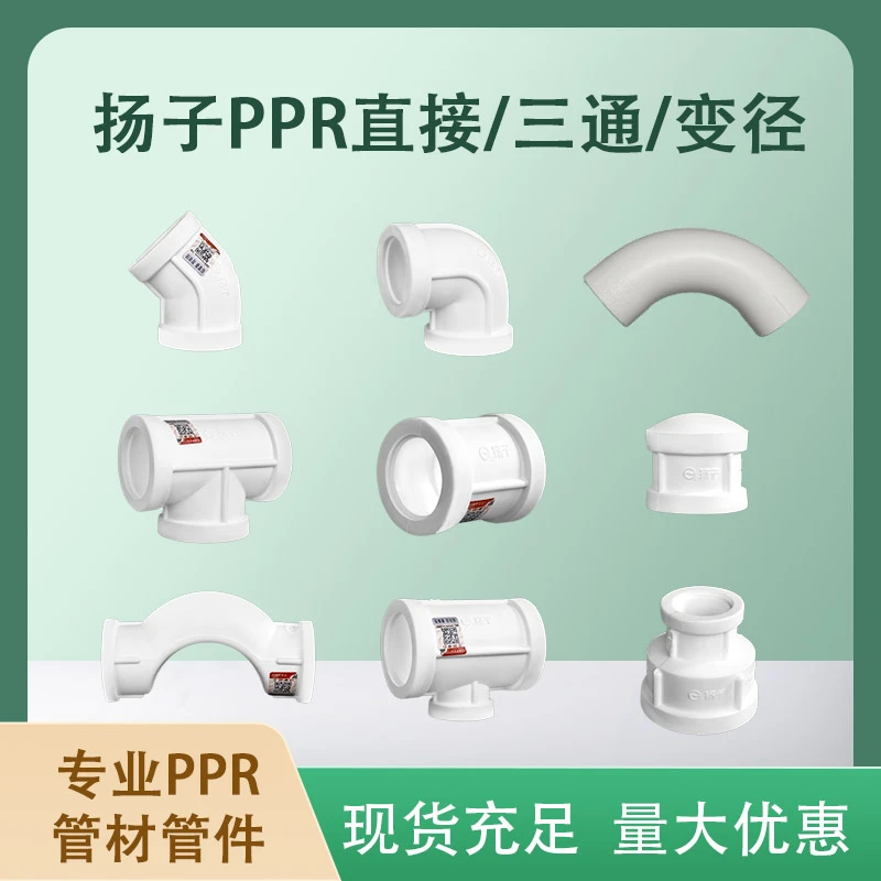 扬子高品质绿色优质热水PPR管管件环保耐腐蚀家装工程