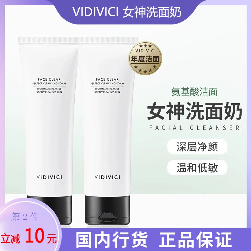 VIDIVICI2韩国女神洗面奶卸妆洁面二合一氨基酸泡沫温和保湿120ml
