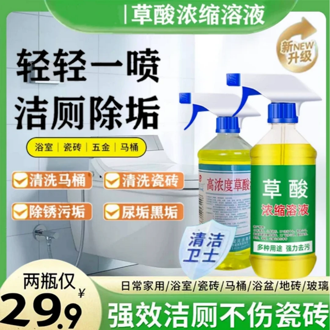 草酸清洁剂厕所瓷砖强力去污洗水泥地板砖马桶神器外墙除垢高浓度
