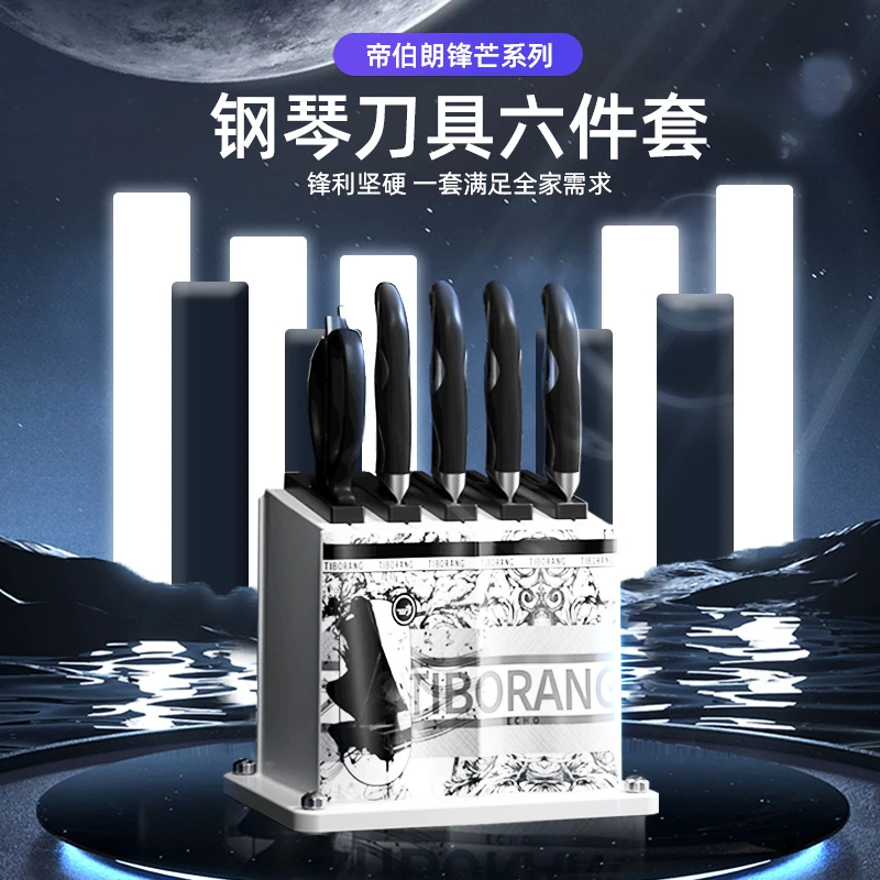 【活动】帝伯朗乐章 家用多功能刀具6件套装可拆卸创意刀架刀具