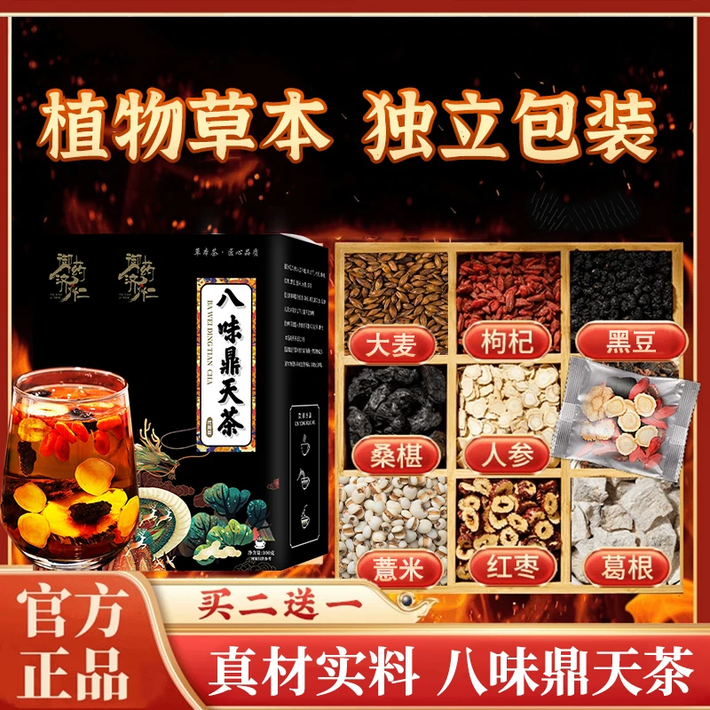 人参枸杞八宝茶人参+枸杞+桑葚+红枣四季饮真材实料100g/盒
