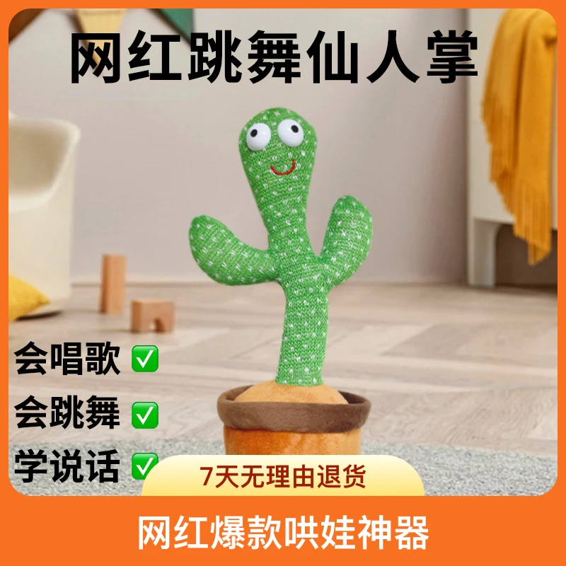 学说话仙人掌玩具歌曲的摇摆复读儿童网红爆款哄娃神器吓哭宝宝