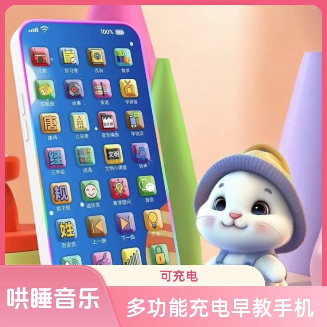 多功能充电早教手机灯光音效宝宝故事机音乐电话卡通仿真启蒙婴儿