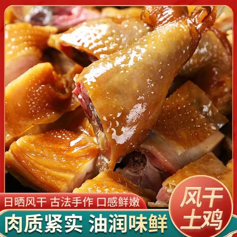湖北荆门腊味土特产风干鸡十里铺农家正宗土鸡风干腊鸡腊肉鸡肉干
