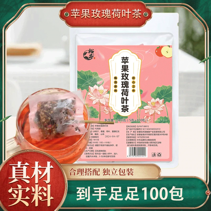 【29.9元到手足足100包】苹果玫瑰荷叶茶决明子桑葚饮独立茶包甄选