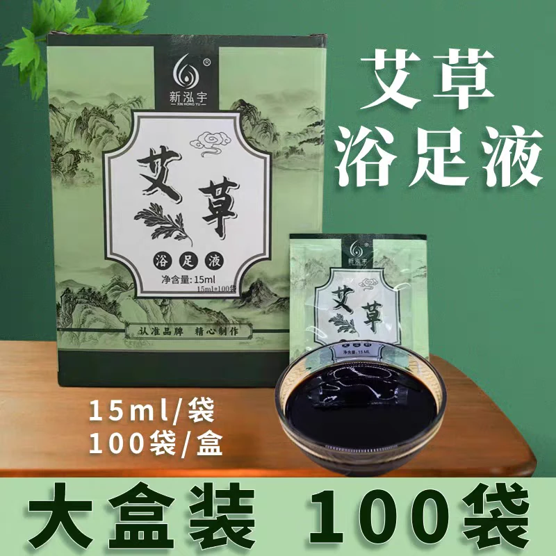 新泓宇15ml艾草足浴包足浴店修脚店家用足浴耗材批发草本泡脚药包