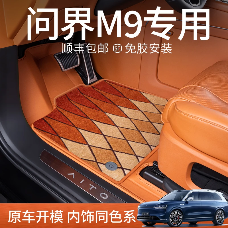 妙罗适用于华为问界M9脚垫全包围六座改装内饰星空毯汽车脚垫底垫