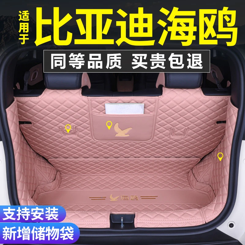 【瓶盖专属】比亚迪海鸥后备箱垫全包围专用汽车尾箱垫内饰用品护垫