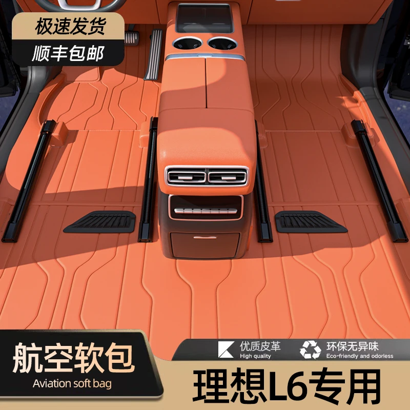 专用于24款理想L6 360航空软包脚垫理想L6全包围脚垫内饰用品配件