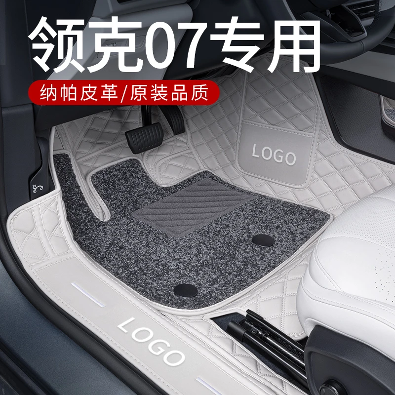 适用于领克07脚垫全包围2024款吉利领克07专用地毯汽车脚垫改装饰