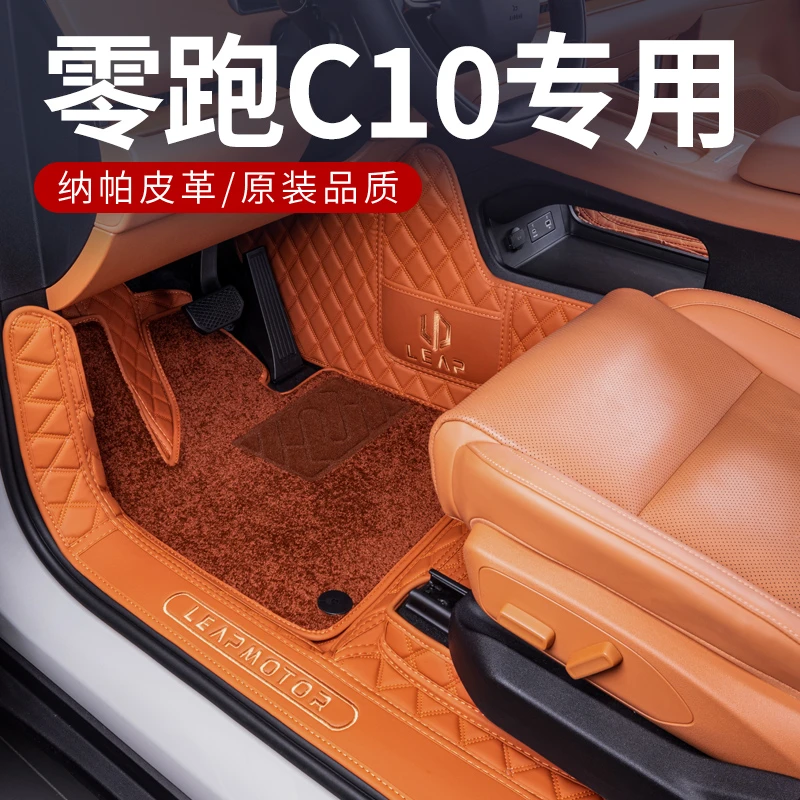 适用于零跑C10脚垫全包围新零跑c10内饰用品改装配件TPE汽车脚垫