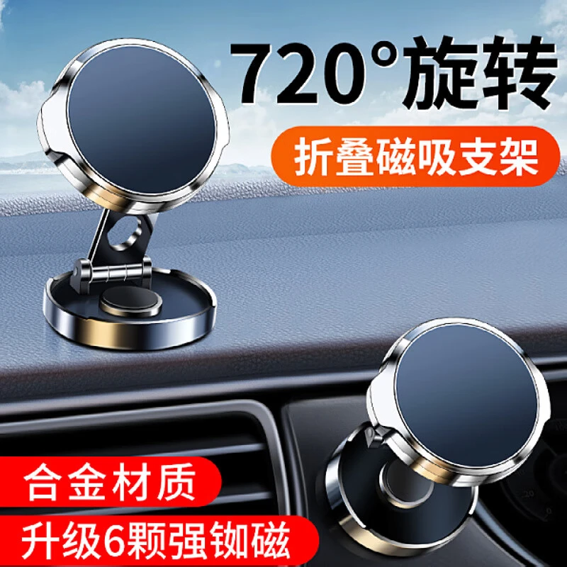 澳雅琪磁力车载多功能手机支架360°旋转折叠磁吸车用导航手机架强