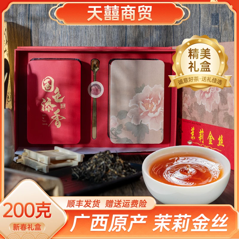 世界茉莉花都横州甄选浓香茉莉花茶茉莉金丝礼品盒装