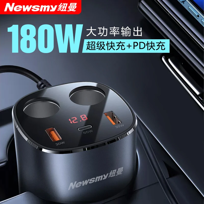 纽曼汽车载充电器快充一拖三点烟器扩展口转换插头多功能杯式车充