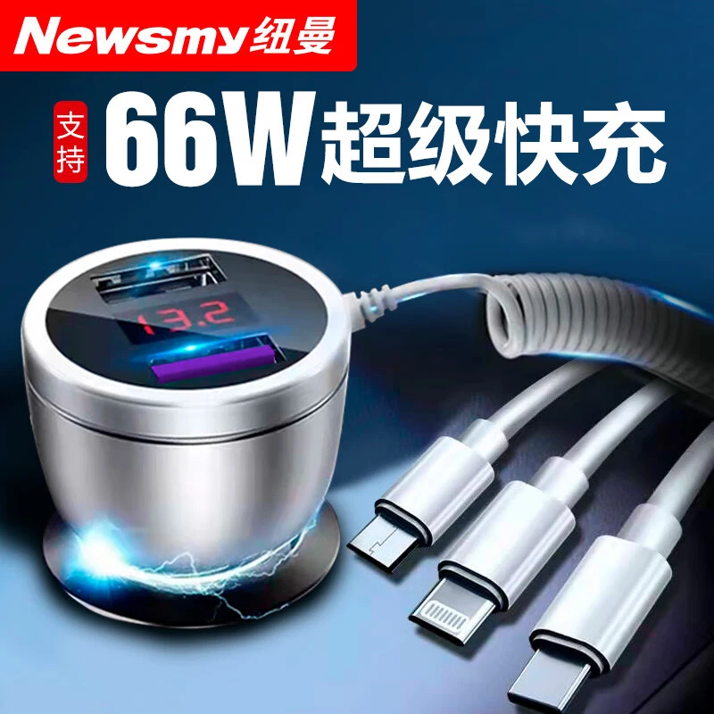 纽曼汽车载充电器超级快充线一拖三车充usb点烟器转换插头扩展口