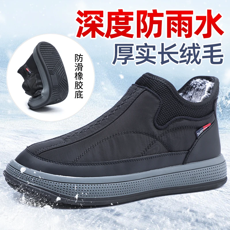 （专享）泰和源冬季男款加绒加厚保暖中老年防水防滑棉鞋