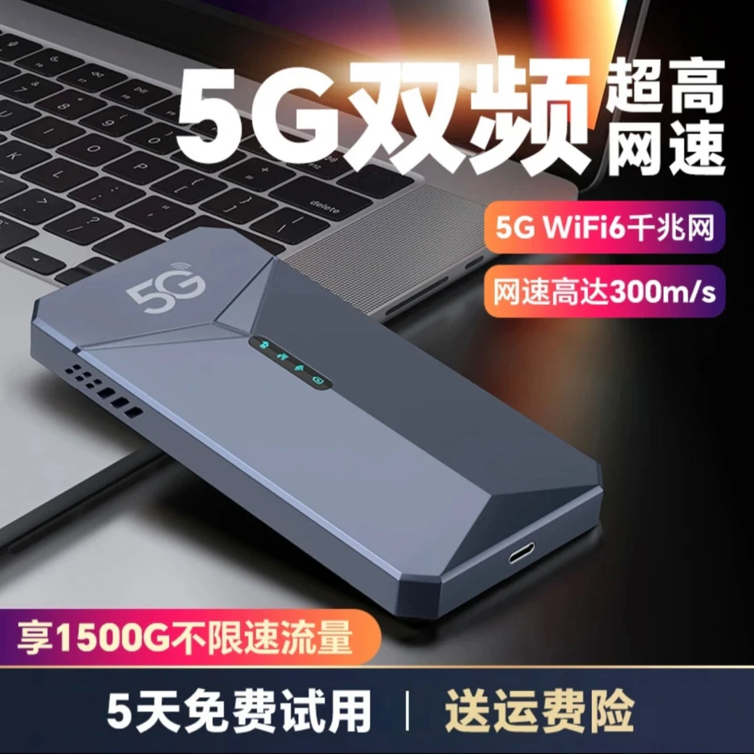 5G随身wifi6便携式双频路由器高速移动无线网卡超长续航游戏车载