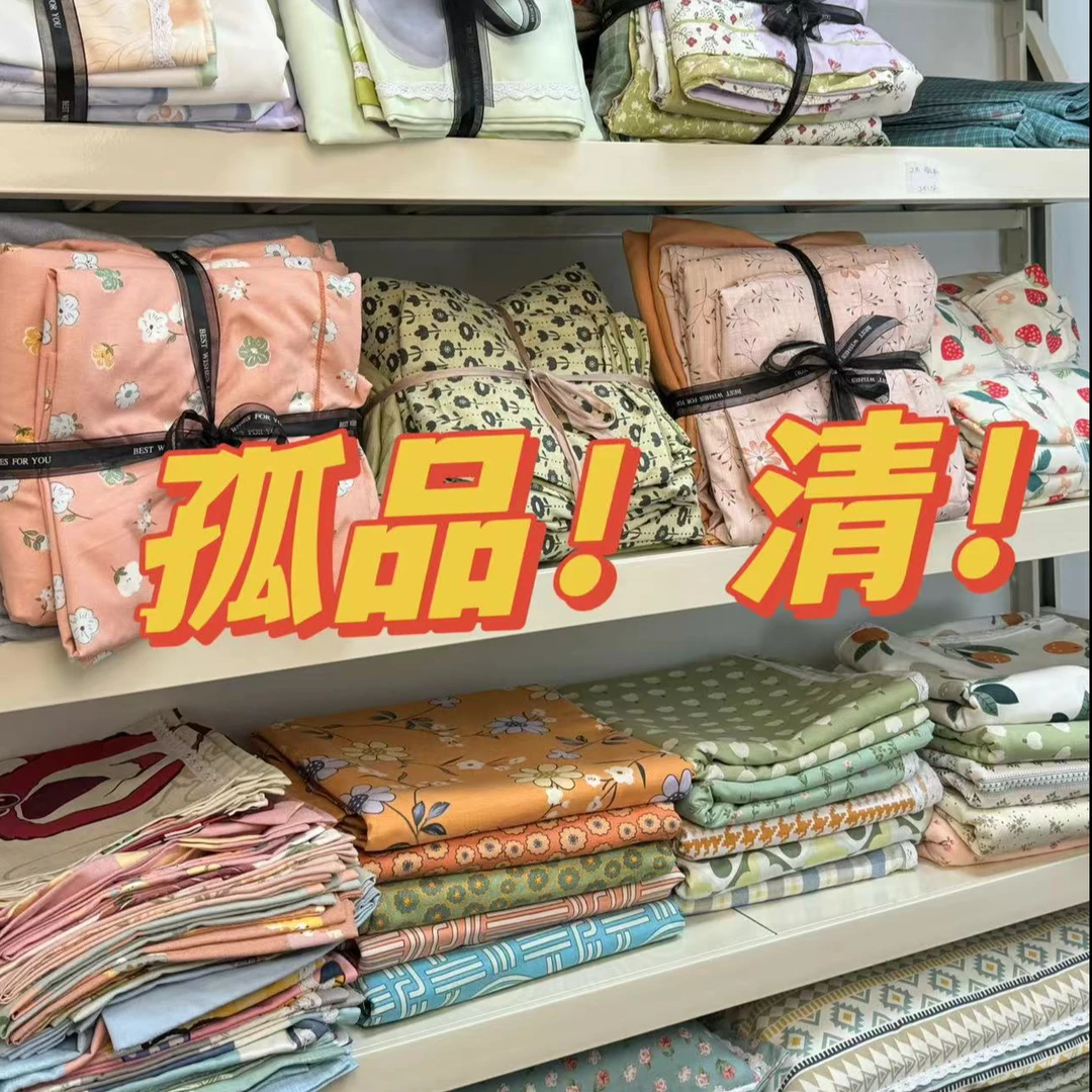 【甩货清货】31-35高端精品床单被罩四件套一物一图孤品清甩