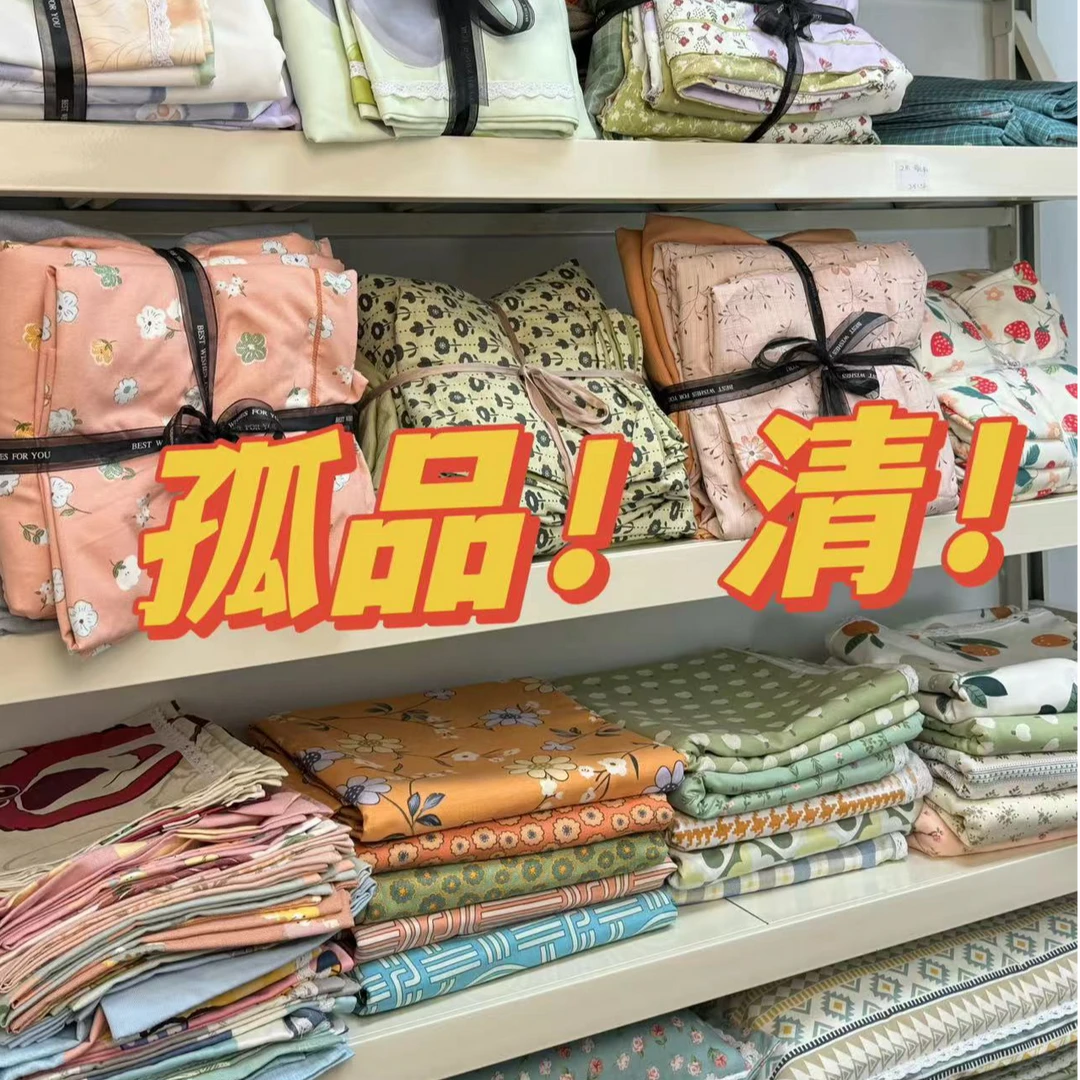 孤品【1-60】号以直播间介绍为准床单被罩枕套 部分微瑕 诗诗