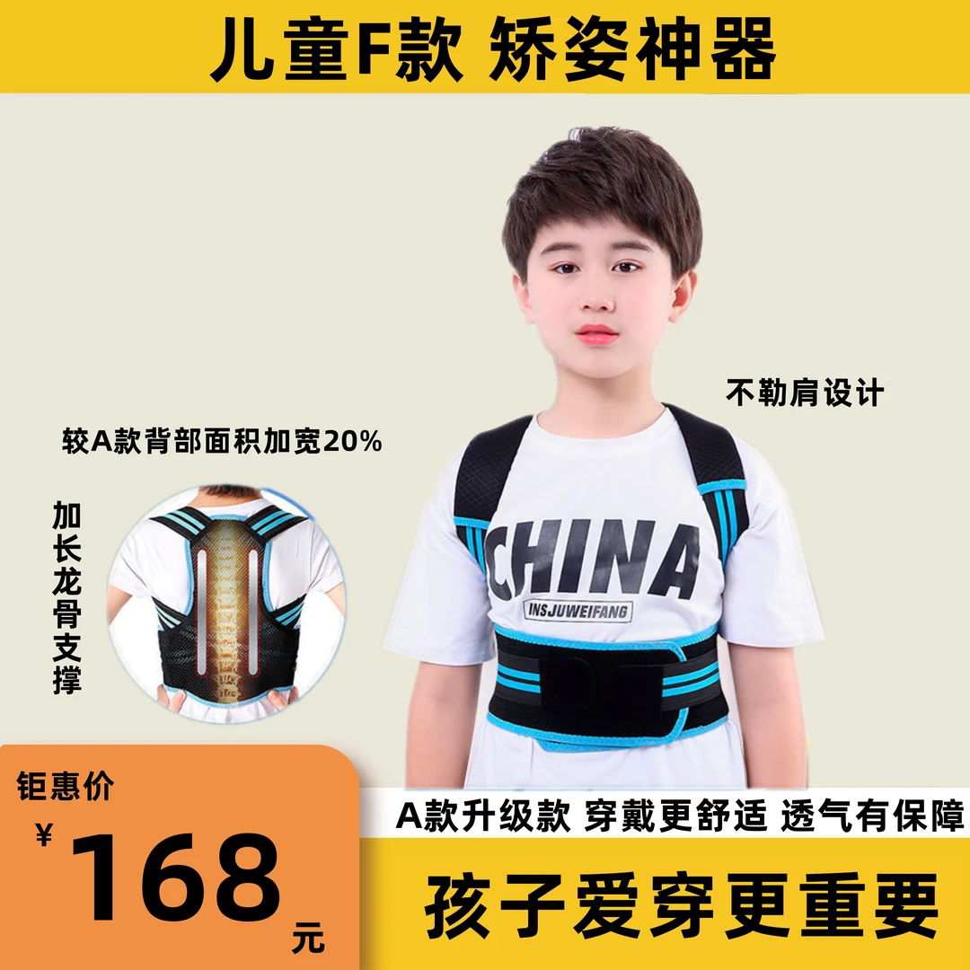 【儿童F款】矫姿带坐姿视力保护器青少年驼背学生背部预防纠正低头