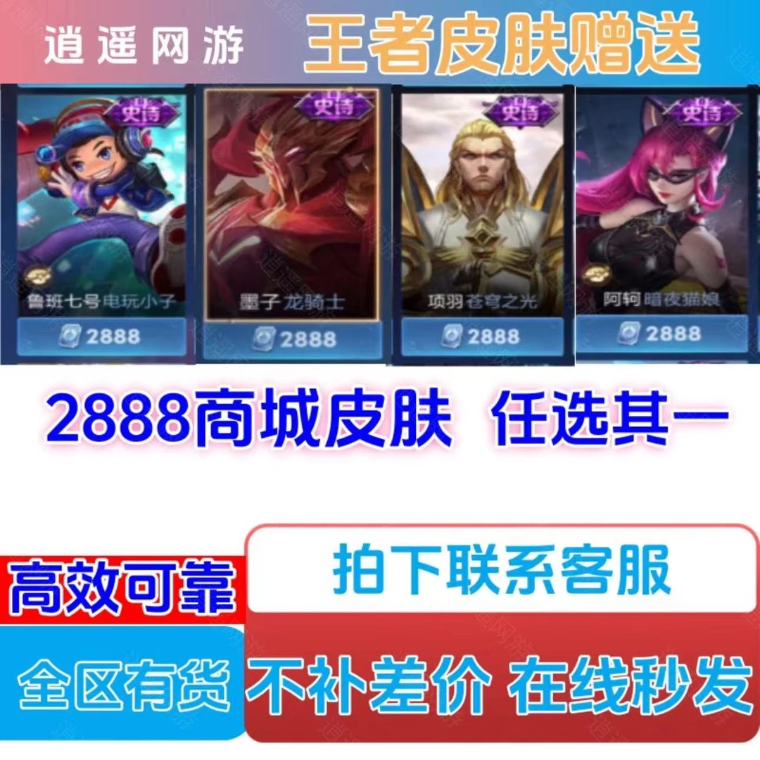 王者送荣耀皮肤龙骑士项羽苍穹之光阿珂暗夜猫娘鲁班电玩小子