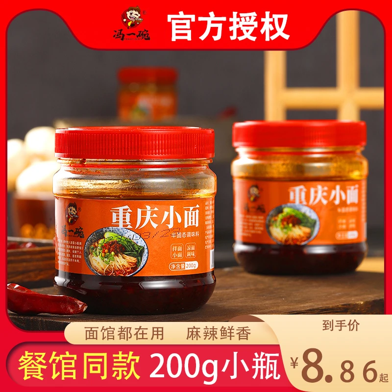 冯一碗重庆小面调料200g正宗麻辣拌面酱炸酱小面酱商用