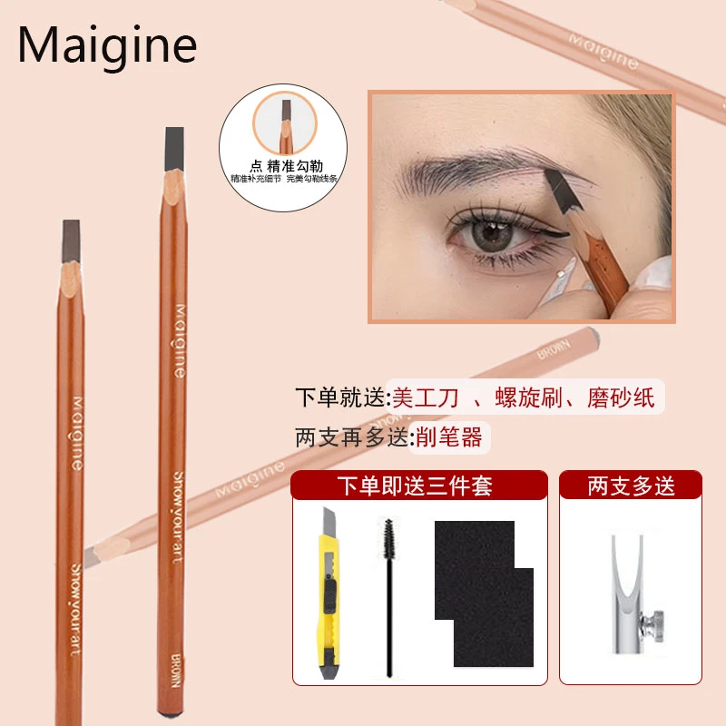 Maigine化妆师防汗好上色野生眉笔新扁头不晕染新手