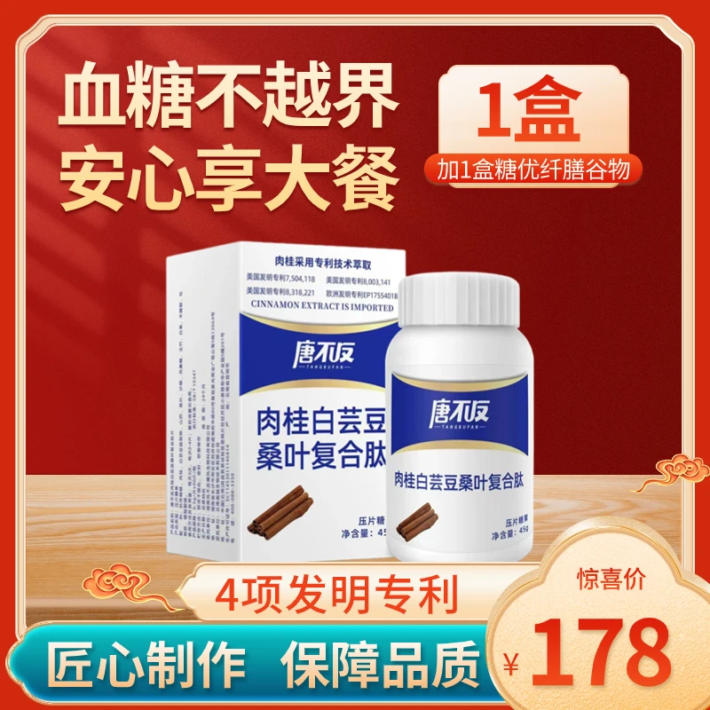 【178到手1盒】唐不反肉桂白芸豆复合钛糖优肽膳