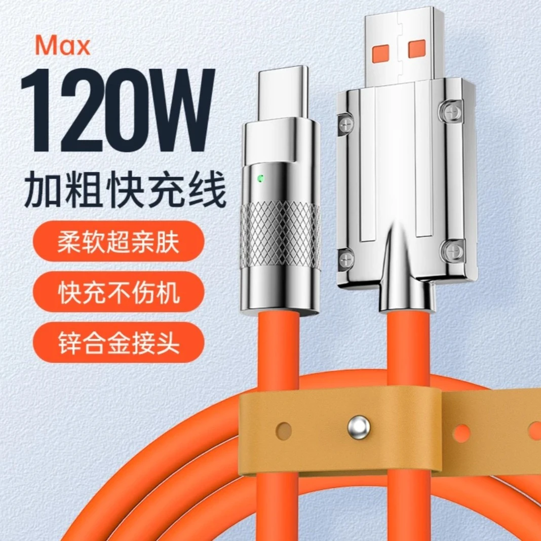 【年底清仓】安卓苹果typec通用液态加长加粗快充超柔快充数据线
