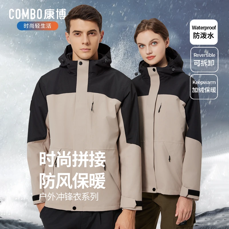 康博秋冬季户外冲锋衣男女情侣同款可拆卸内胆防水加绒连帽登山服