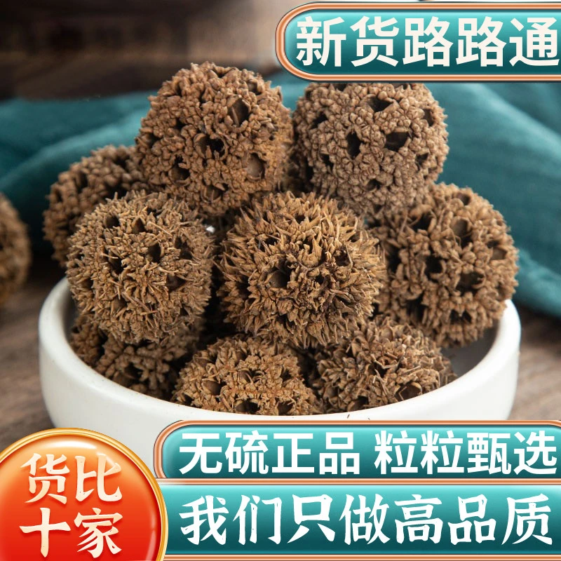 【路路通】路路通251.1g泡脚路路通路路通粉旗舰店王不留行通草泡水