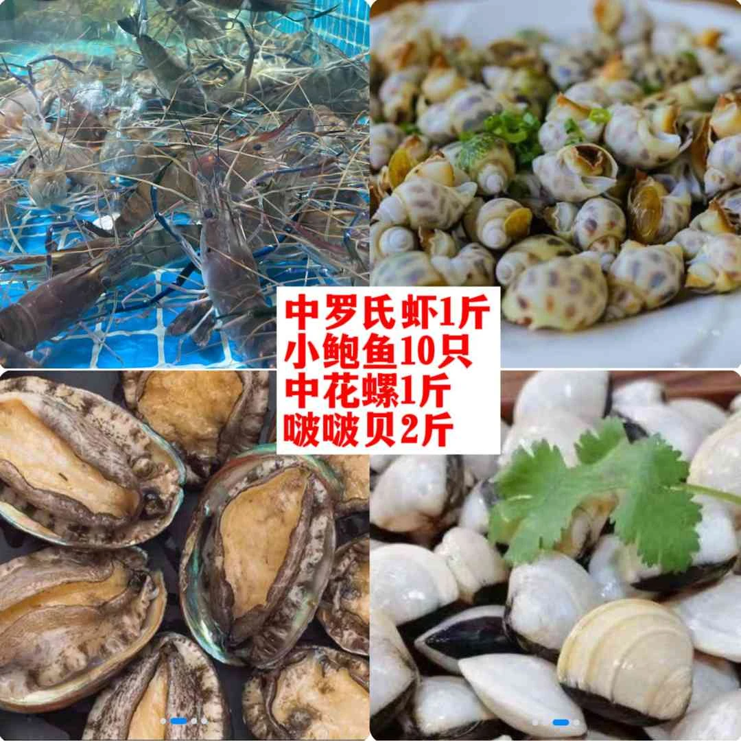 罗氏虾小鲍鱼6人套餐-默认处理