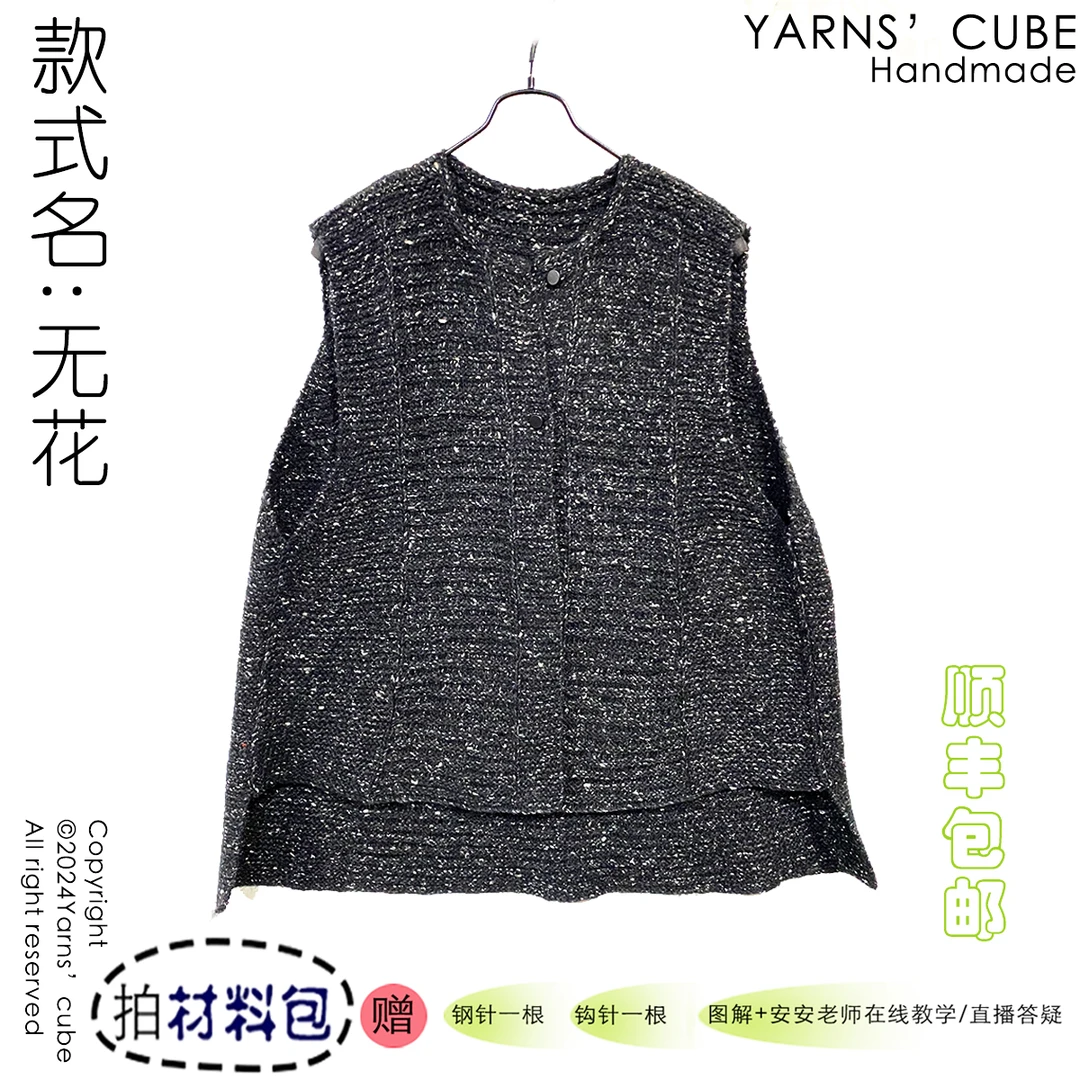 <无花>妙安家原创设计顺丰女装背心秋冬小众针织开衫内搭