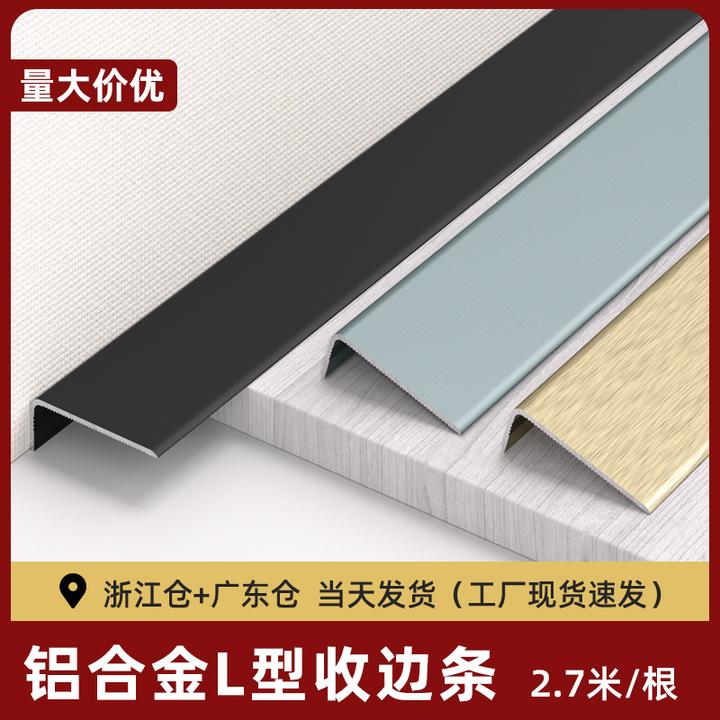 新款铝合金木地板L型护角瓷砖收边条金属防撞耐磨保护装饰线条