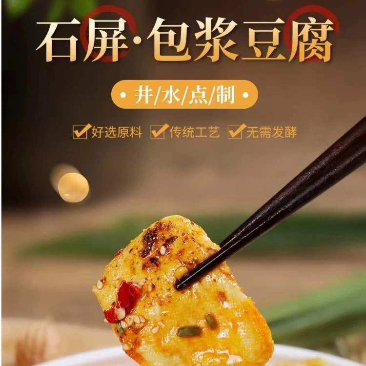 建水石屏方形包浆豆腐嫩豆腐爆浆豆腐600克