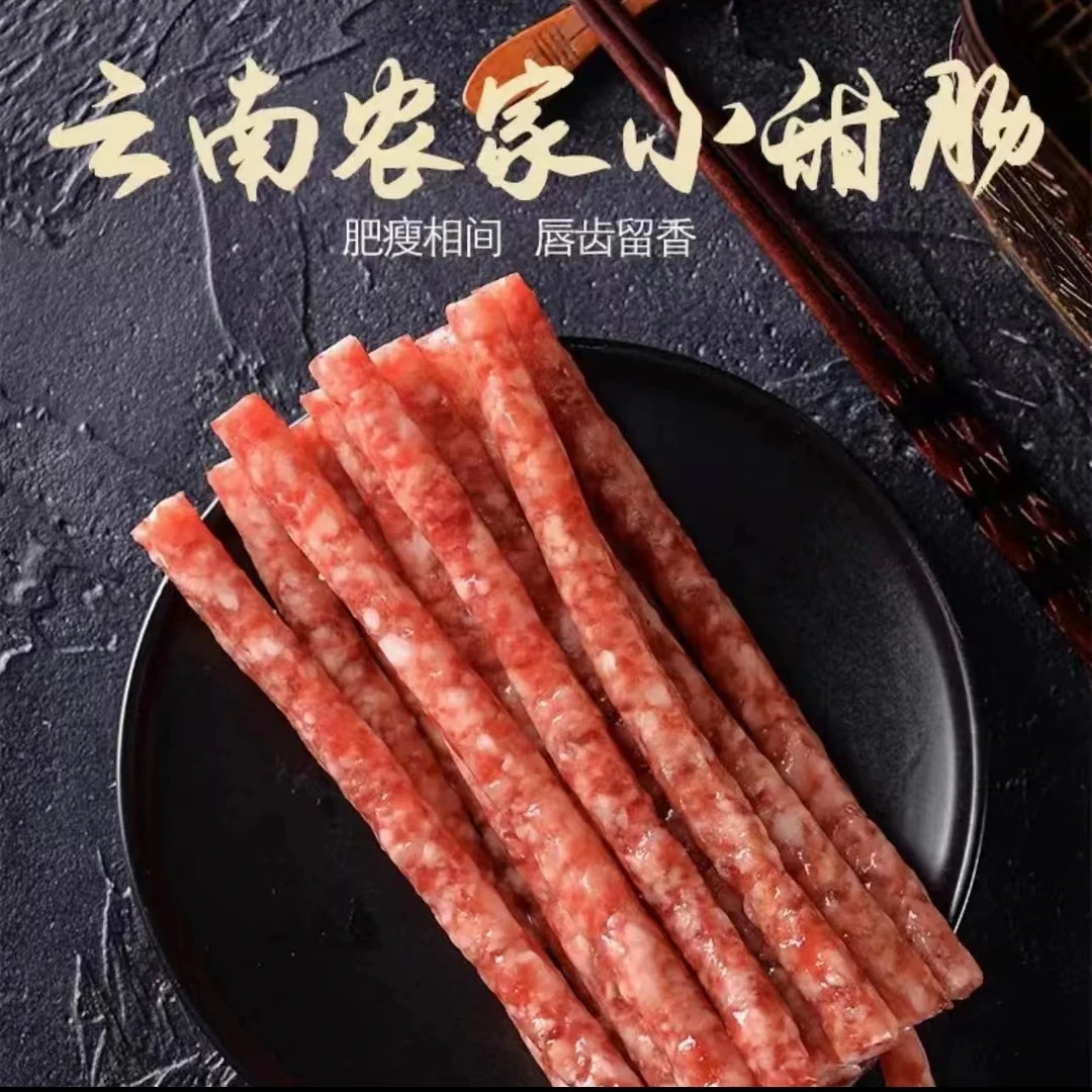 云南特产开远小甜肠500克