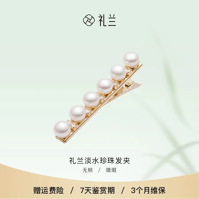 礼兰珠宝 淡水珍珠发夹6-7mm